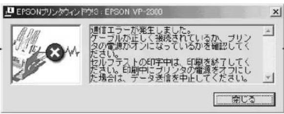 EPSON VP2300 - プリンタの状態を表示します - 1
