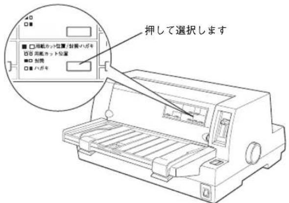 EPSON VP2300 - ハガキモード、または封筒モードの設定をします。 - 1