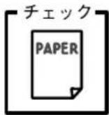 EPSON VP2300 - 手差し給紙で、単票紙はしっかりと差し込まれていますか？ - 1