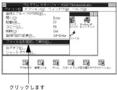 EPSON VP2300 - プログラムマネージャの [アイコン] メニューから、[ファイル名を指定して実行] をクリックします。 - 1