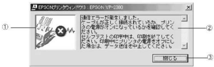 EPSON VP2300 - [プリンタ詳細] ウィンドウ - 1