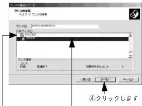 EPSON VP2300 - 接続するネットワークプリンタを選択します。 - 2