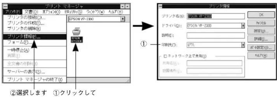 EPSON VP2300 - ● Windows 3.1/NT3.51の場合 - 4