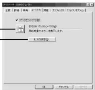EPSON VP2300 - EPSONプリンタウィンドウ!3の画面を開きます - 1