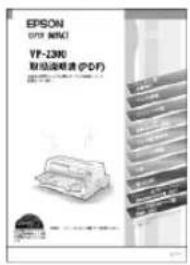 EPSON VP2300 - 取扱説明書 - 1