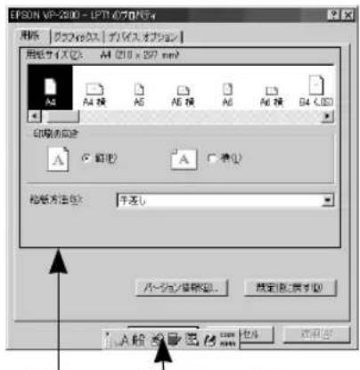EPSON VP2300 - 印刷する用紙サイズや余白、印刷の向きについて設定して、[OK] ボタンをクリックします。 - 4