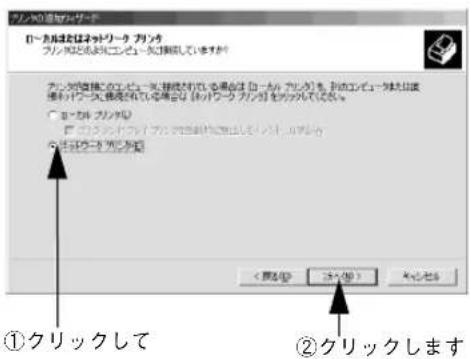 EPSON VP2300 - 「ネットワークプリンタ」を選択してから、[次へ] ボタンをクリックします。 - 1