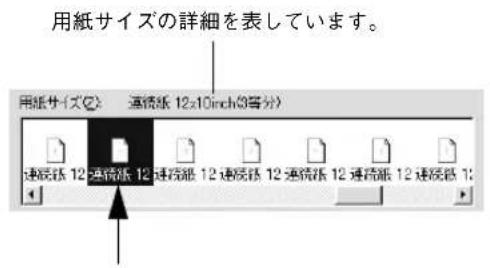 EPSON VP2300 - ①用紙サイズ - 1