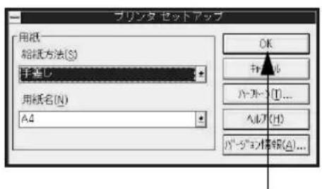 EPSON VP2300 - Windows NT 3.51をご利用の場合は、給紙方法、用紙名を設定し、[OK] ボタンをクリックします。 - 1