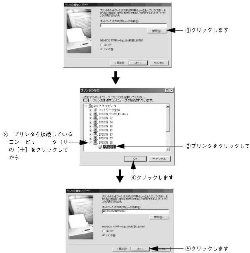 EPSON VP2300 - 接続するネットワークプリンタを選択します。 - 2