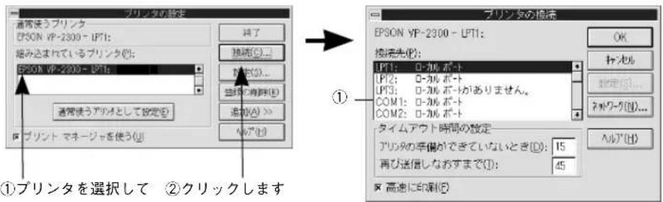 EPSON VP2300 - ● Windows 3.1/NT3.51の場合 - 3