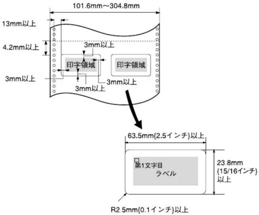 EPSON VP2300 - ラベル紙の種類 - 3