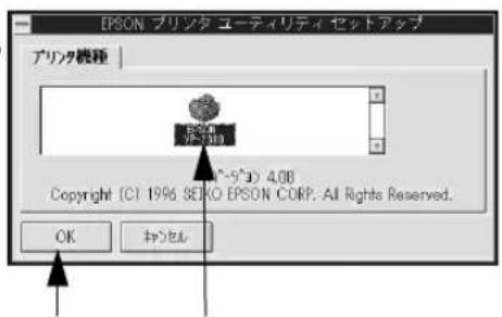 EPSON VP2300 - お使いの機種が選択されていることを確認して、[OK] ボタンをクリックします。 - 1