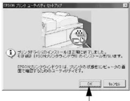 EPSON VP2300 - [OK] ボタンをクリックします。 EPSON プリンタウィンドウ！3のインストールが始まります。 - 1