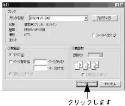 EPSON VP2300 - 印刷する用紙サイズや余白、印刷の向きについて設定して、[OK] ボタンをクリックします。 - 6