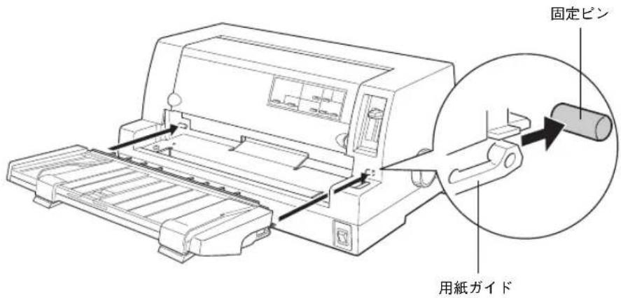 EPSON VP2300 - 用紙ガイドを取り付けます。 - 1