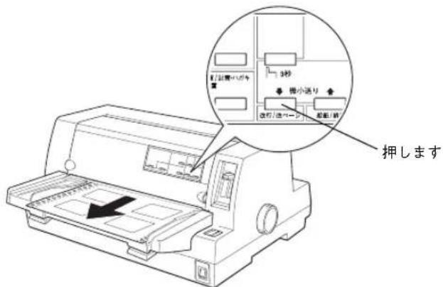 EPSON VP2300 - ラベル連続紙の排紙 - 4