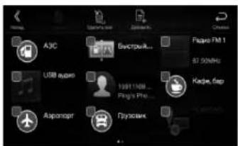ALPINE INEW710DC - Добавление элементов - 1
