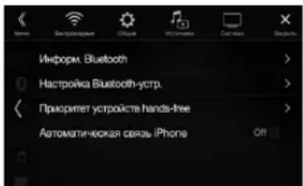 ALPINE INEW710DC - Подключение устройства с поддержкой Bluetooth (согласование) - 2