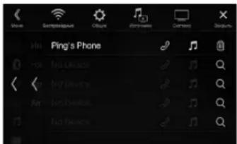 ALPINE INEW710DC - Подключение устройства с поддержкой Bluetooth (согласование) - 3