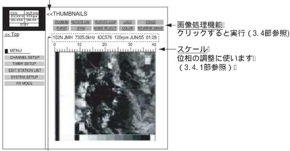 FURUNO FAX30 - 見たい画像をクリックします。 - 1