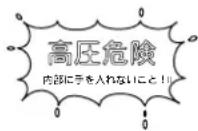 FURUNO FAX30 - 警告 - 2