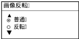 FURUNO FAX30 - 画像反転 - 1