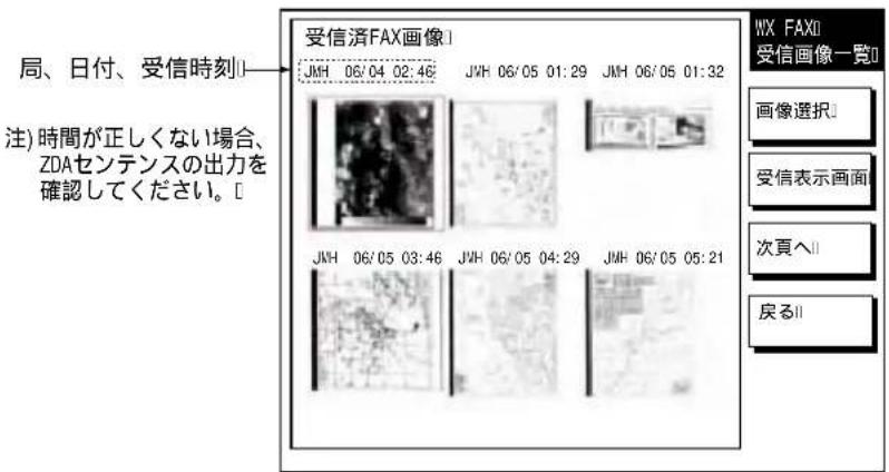 FURUNO FAX30 - ファックス画像の表示 - 1