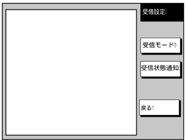 FURUNO FAX30 - ファックス画面で、[受信設定]ソフトキーを押します。 - 1