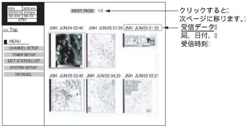 FURUNO FAX30 - WX FAX 受信画面一覧を表示します。 - 1