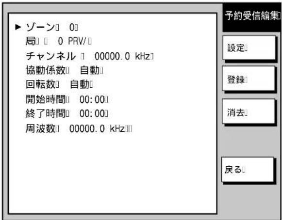 FURUNO FAX30 - 予約設定と変更 - 1
