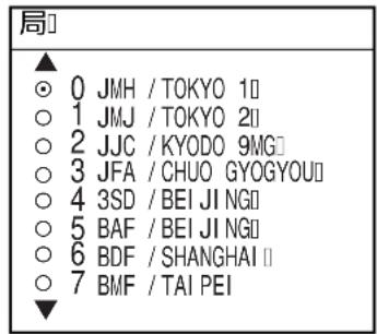 FURUNO FAX30 - 予約設定と変更 - 3