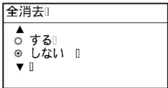 FURUNO FAX30 - 予約設定の全消去 - 1