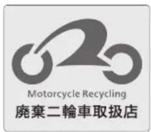 BMW R 1200 RT (2007) - 二輪車を廃棄する場合は? - 1