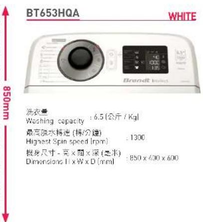 BRANDT BT653HQA - 上置式變頻洗衣機TOP LOADinverterWASHER - 6