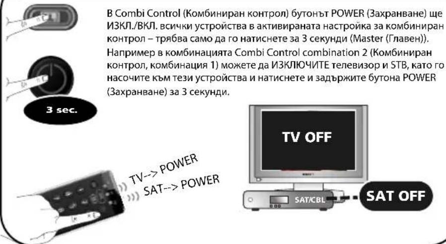 ONE FOR ALL URC 7130 Essence 3 - Master Power (in Combi Control) - 1