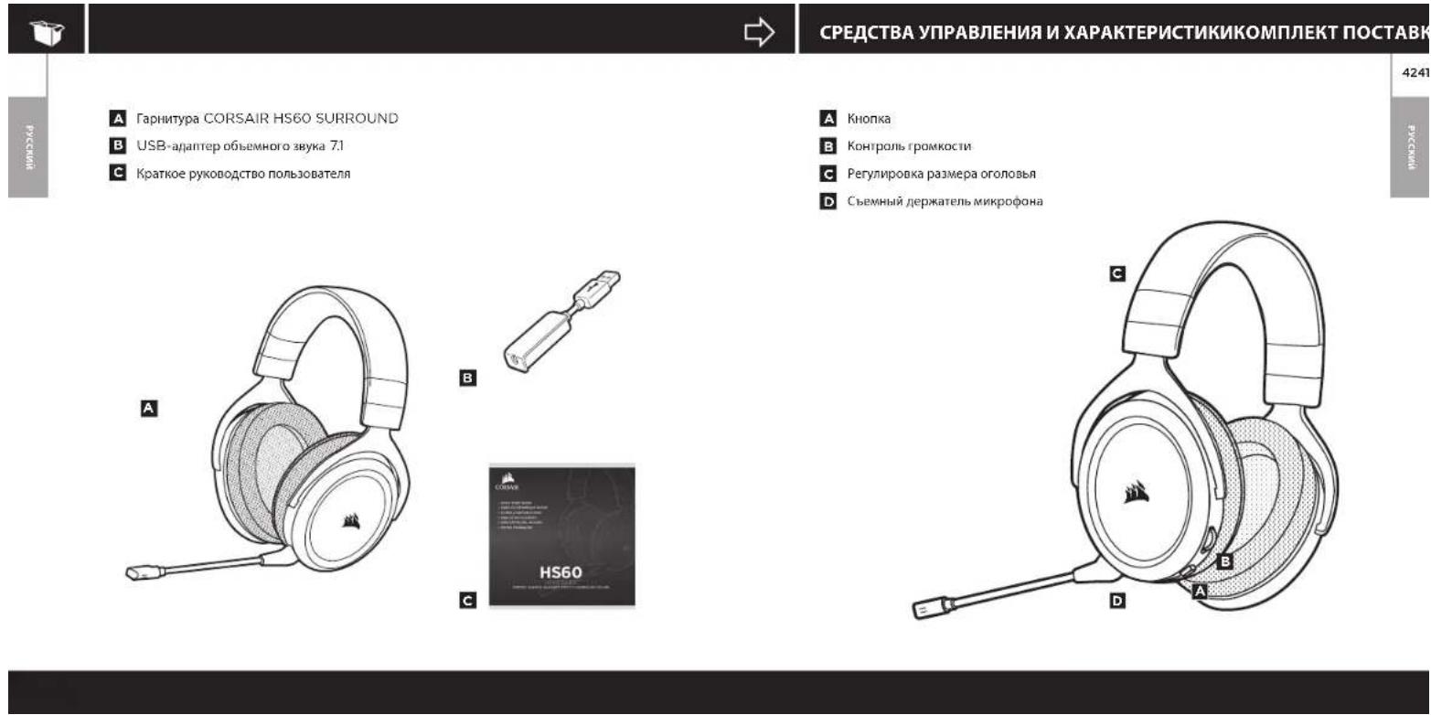 CORSAIR Surround HS60 - AJUSTE DEL MICROFONO - 1