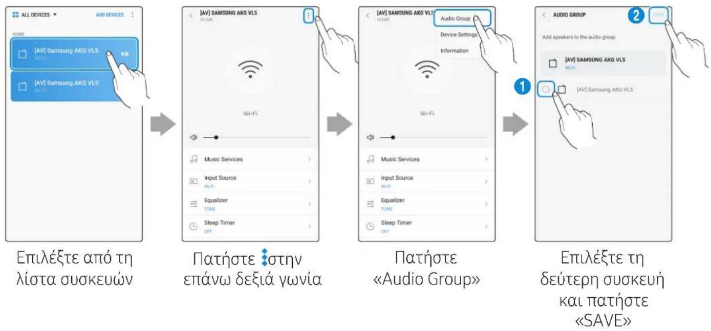 SAMSUNG VL350 - Επιλέξτε Audio Group στην εφαρμογή SmartThings. - 1