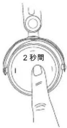 BEYERDYNAMIC Aventho Wireless - 接続とリスト内の再生デバイスの削除 - 4