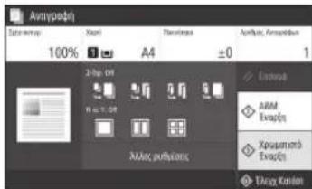 CANON iSENSYS MF633Cdw - Χρήσιμες ρυθμίσεις αντιγραφής - 2