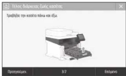 CANON iSENSYS MF633Cdw - Αντικατάσταση της κασέτας γραφίτη - 1