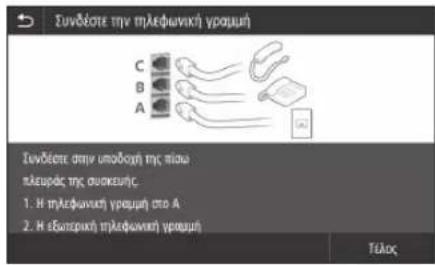 CANON iSENSYS MF633Cdw - Προτού αρχίσετε τη διαμόρφωση: - 4