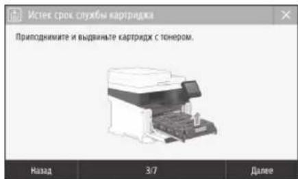 CANON iSENSYS MF633Cdw - Замена картриджа с тонером - 1