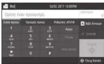 CANON iSENSYS MF633Cdw - Χρήσιμες λειτουργίες φαξ - 2