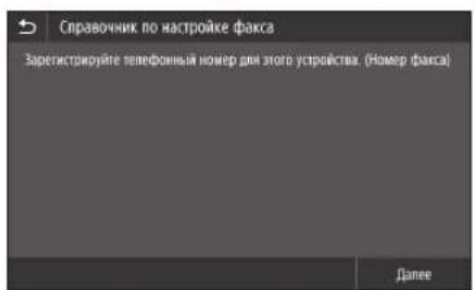 CANON iSENSYS MF633Cdw - Перед началом настройки: - 2