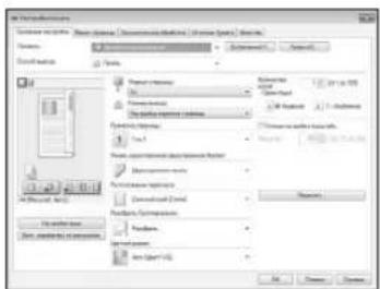CANON iSENSYS MF633Cdw - Полезные настройки печати - 2