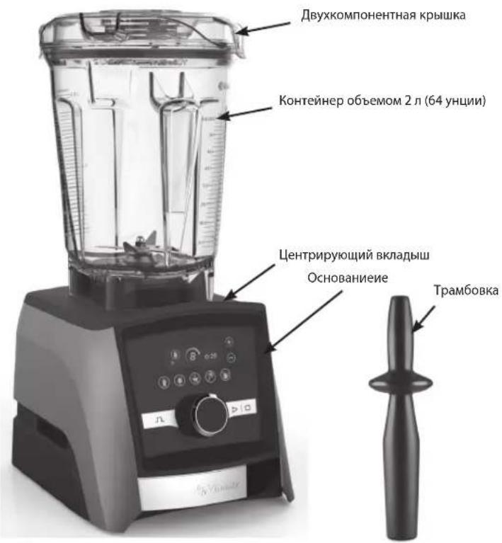 Vitamix Ascent A3500i - KOMHOHEtBn ΦyHKuN yCTPOIcTBA - 1
