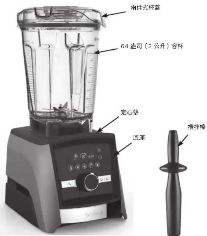Vitamix Ascent A3500i - 零件和功能 - 1