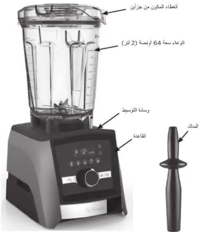 Vitamix Ascent A3500i - TYSKLAND - 1