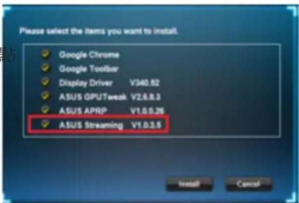 ASUS Strix GTX 1060 O6G Gaming - 在Windows Vista 與 Windows 8.1/8/7（32/64 bit）中安裝華碩 Streaming - 2